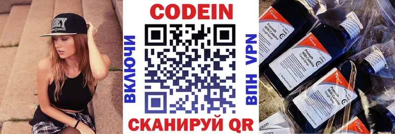 Кодеин Purple Drank Купить где Южноуральск